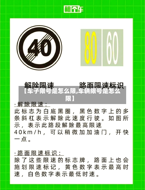 【车子限号是怎么限,车辆限号是怎么限】-第3张图片