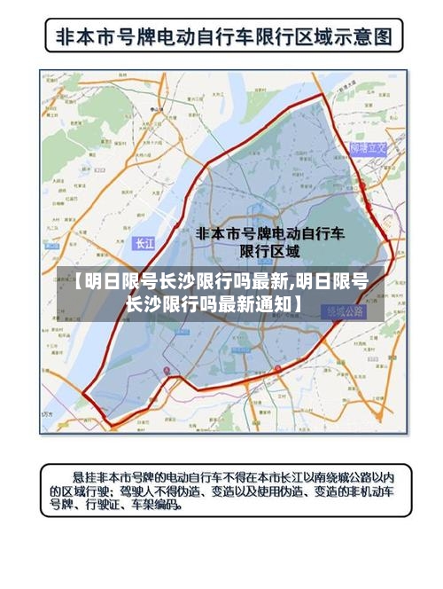 【明日限号长沙限行吗最新,明日限号长沙限行吗最新通知】-第2张图片