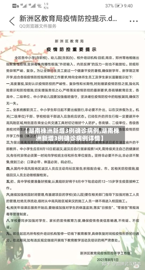 【湖南株洲新增3例确诊病例,湖南株洲新增3例确诊病例详情】