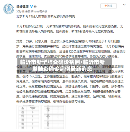 临沂市新型肺炎确诊病例/临沂市新型肺炎确诊病例最新消息-第2张图片