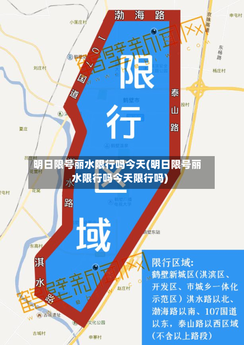 明日限号丽水限行吗今天(明日限号丽水限行吗今天限行吗)-第2张图片