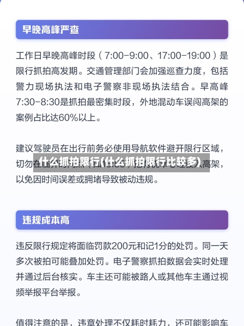 什么抓拍限行(什么抓拍限行比较多)