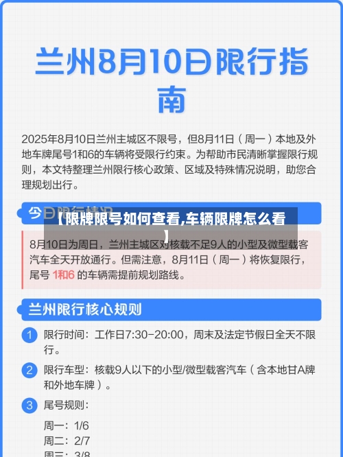 【限牌限号如何查看,车辆限牌怎么看】-第2张图片