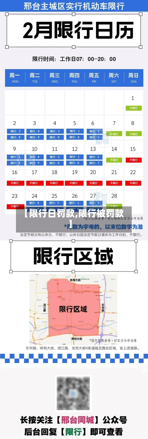 【限行日罚款,限行被罚款】