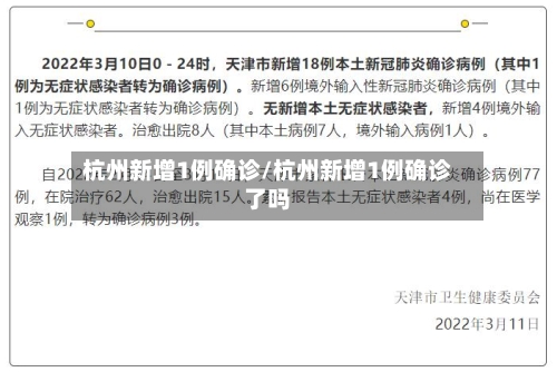 杭州新增1例确诊/杭州新增1例确诊了吗-第2张图片