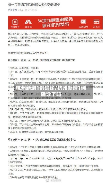杭州新增1例确诊/杭州新增1例确诊了吗