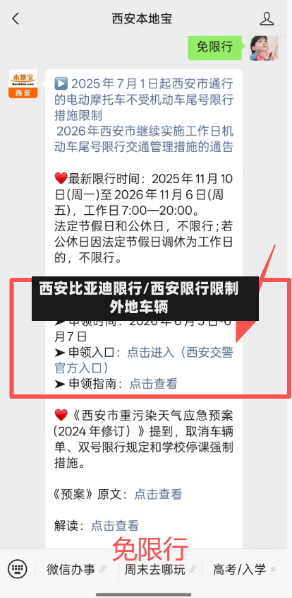 西安比亚迪限行/西安限行限制外地车辆