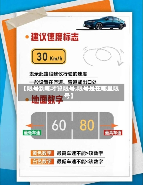 【限号到哪才算限号,限号是在哪里限号】-第2张图片