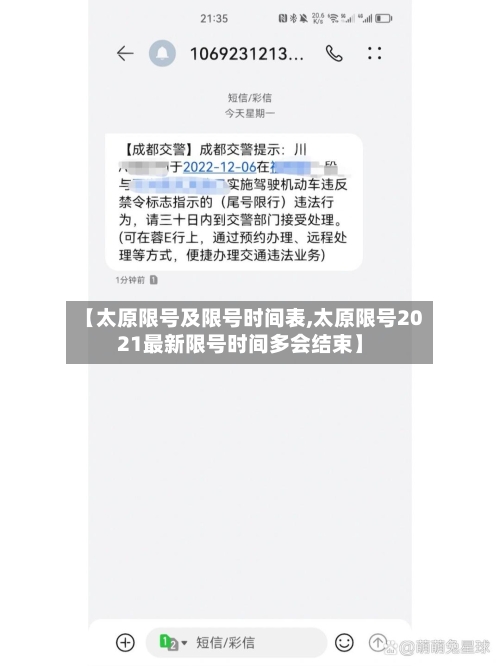 【太原限号及限号时间表,太原限号2021最新限号时间多会结束】