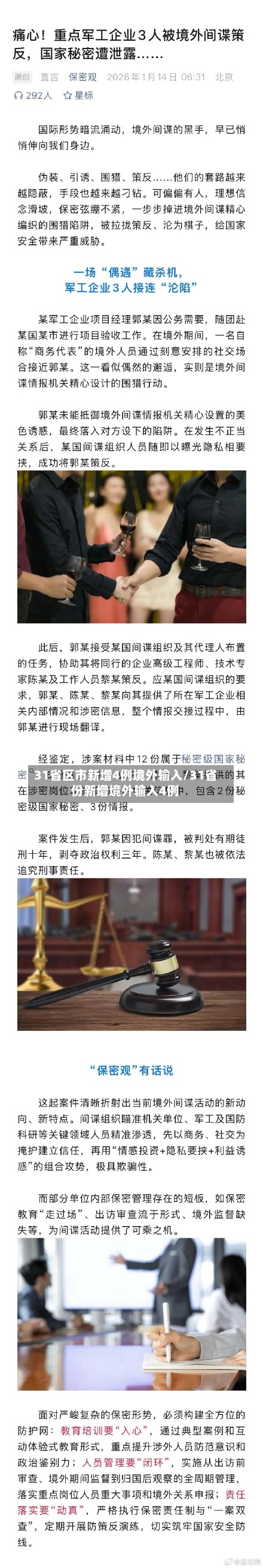 31省区市新增4例境外输入/31省份新增境外输入4例