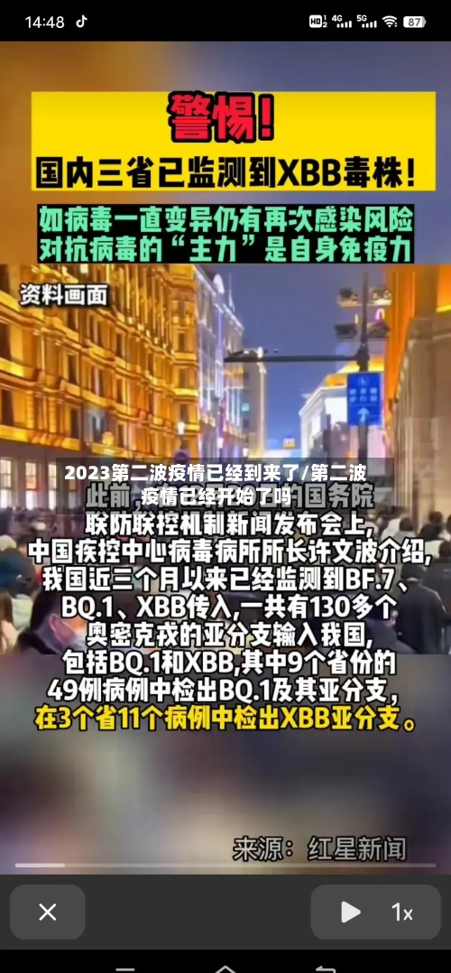 2023第二波疫情已经到来了/第二波疫情已经开始了吗