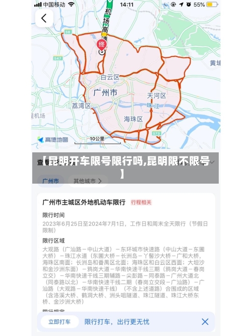 【昆明开车限号限行吗,昆明限不限号】-第2张图片