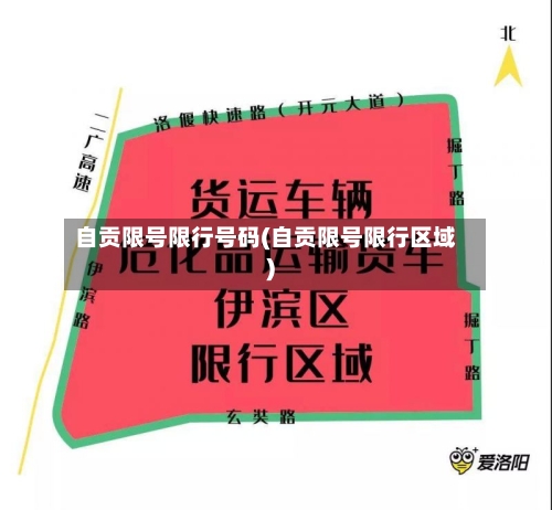 自贡限号限行号码(自贡限号限行区域)