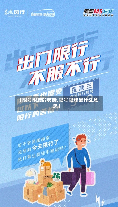 【限号限牌的弊端,限号限牌是什么意思】