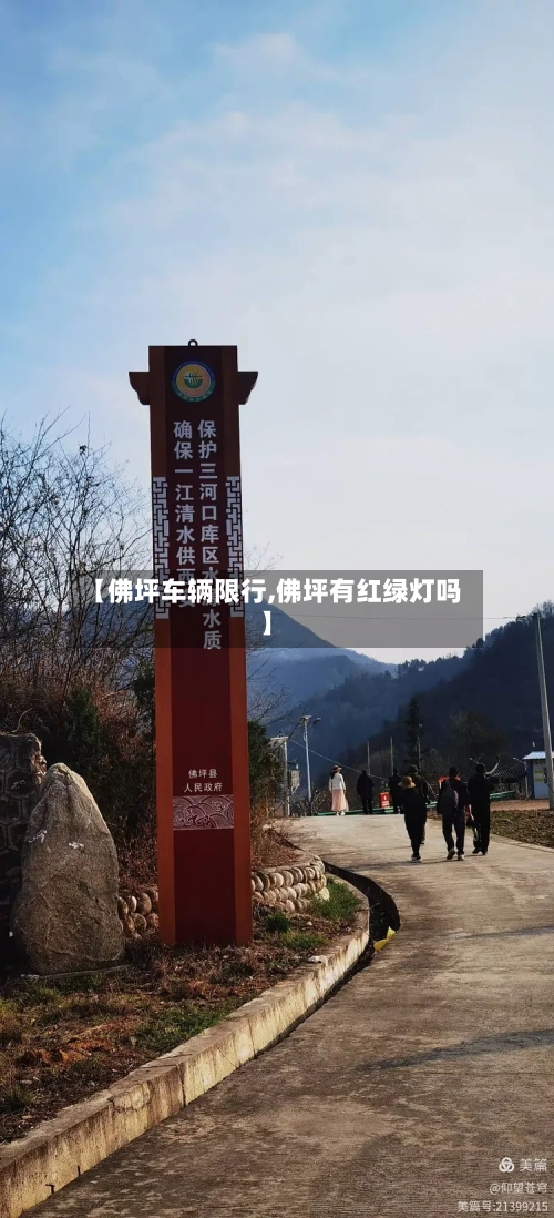【佛坪车辆限行,佛坪有红绿灯吗】