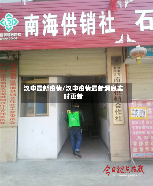 汉中最新疫情/汉中疫情最新消息实时更新