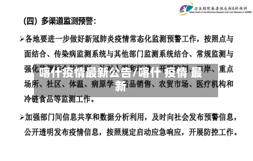 喀什疫情最新公告/喀什 疫情 最新