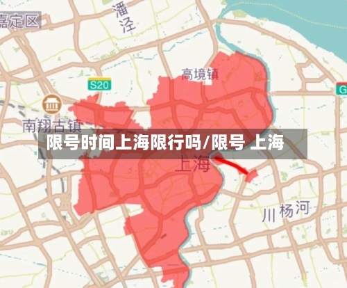 限号时间上海限行吗/限号 上海
