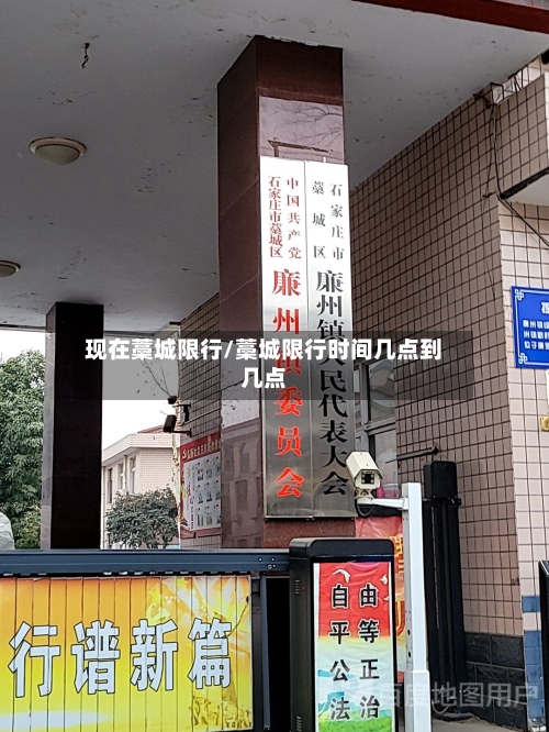 现在藁城限行/藁城限行时间几点到几点-第3张图片