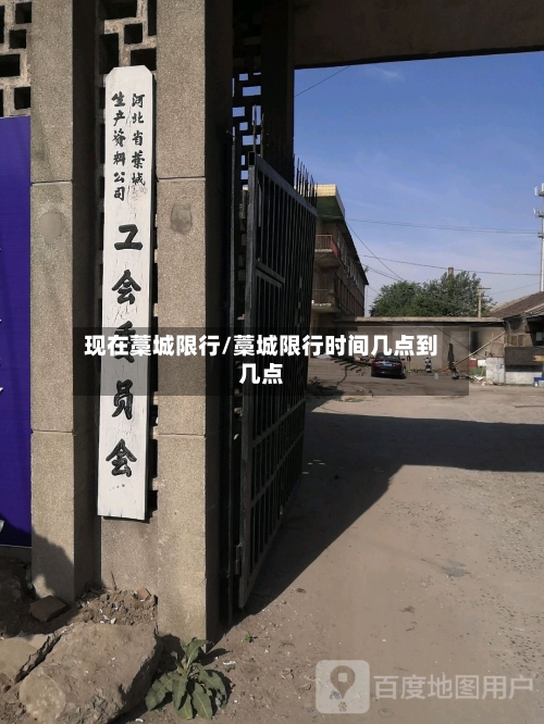 现在藁城限行/藁城限行时间几点到几点-第2张图片