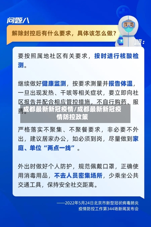 成都最新新冠疫情/成都最新新冠疫情防控政策-第2张图片