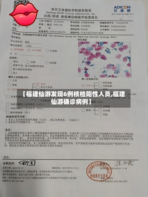 【福建仙游发现6例核检阳性人员,福建仙游确诊病例】-第2张图片