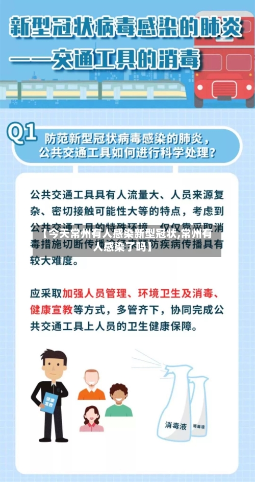 【今天常州有人感染新型冠状,常州有人感染了吗】-第2张图片