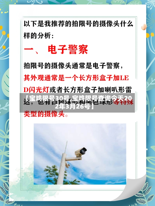 【宝鸡限号30号,宝鸡限号查询今天202年3月26号】