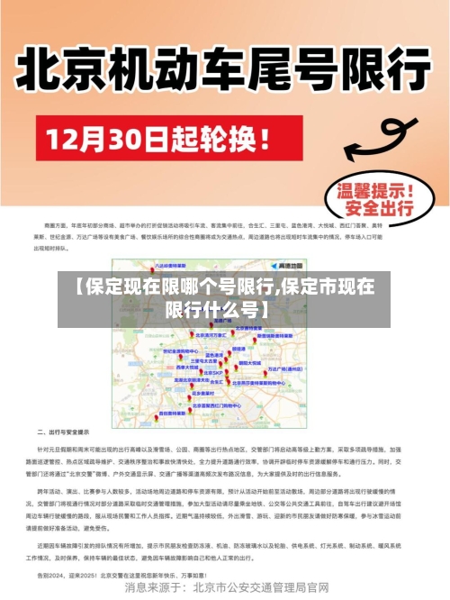 【保定现在限哪个号限行,保定市现在限行什么号】-第2张图片
