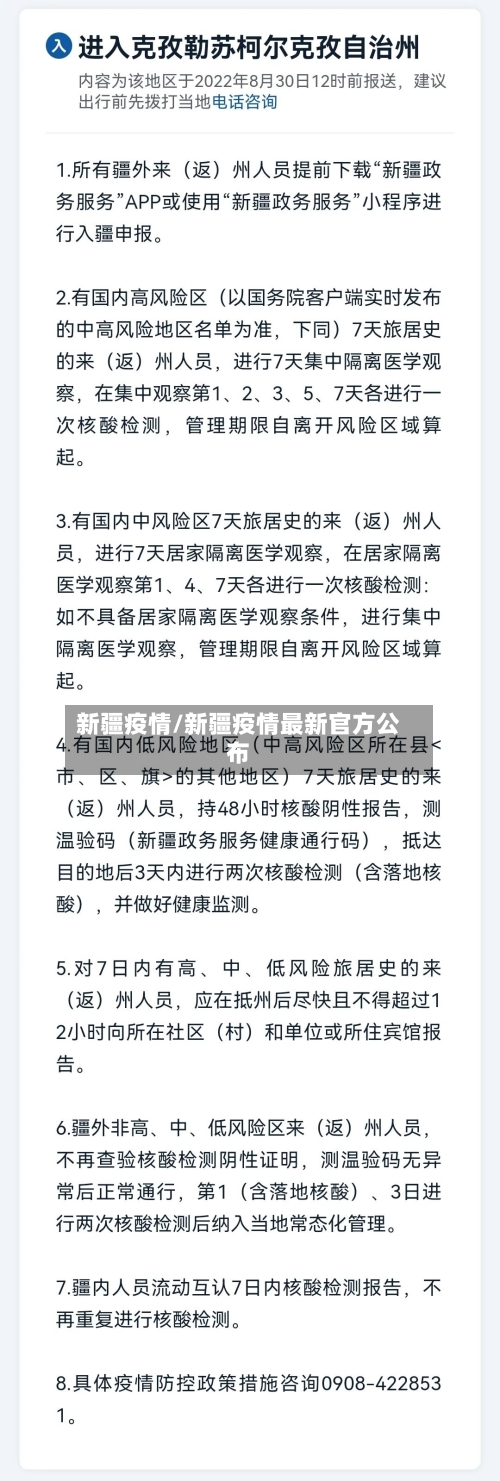 新疆疫情/新疆疫情最新官方公布