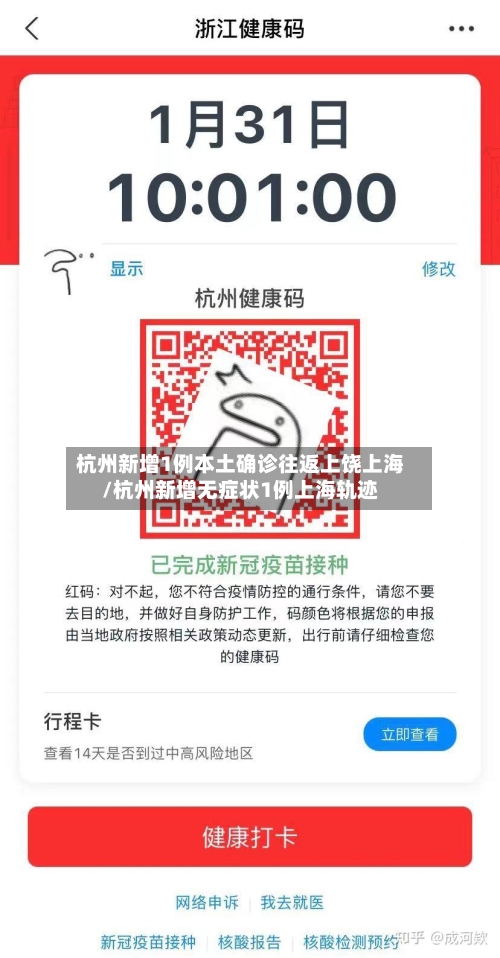 杭州新增1例本土确诊往返上饶上海/杭州新增无症状1例上海轨迹-第2张图片
