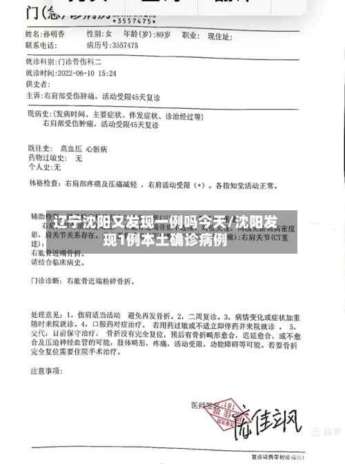 辽宁沈阳又发现一例吗今天/沈阳发现1例本土确诊病例