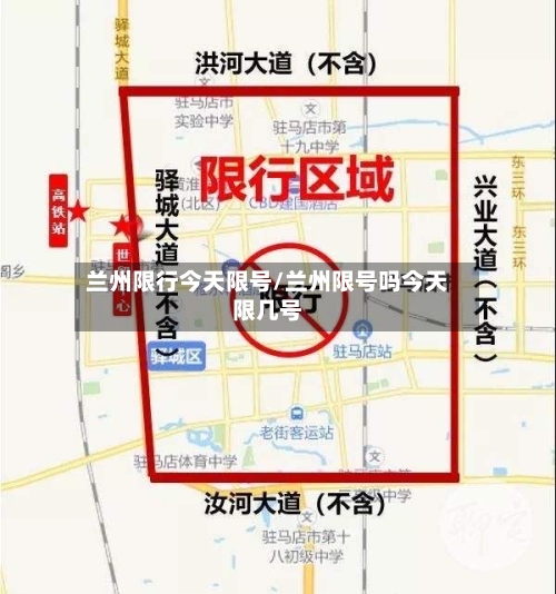 兰州限行今天限号/兰州限号吗今天限几号