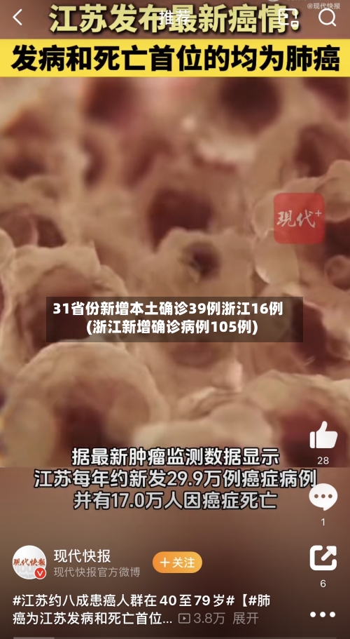 31省份新增本土确诊39例浙江16例(浙江新增确诊病例105例)-第3张图片