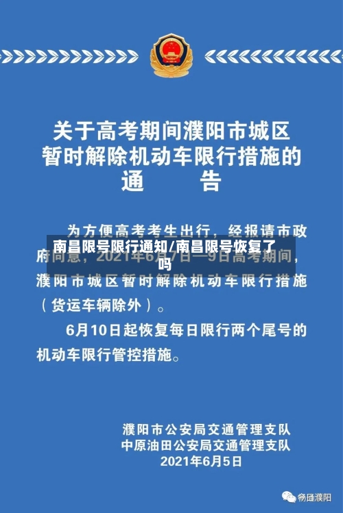 南昌限号限行通知/南昌限号恢复了吗
