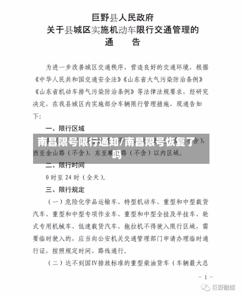 南昌限号限行通知/南昌限号恢复了吗-第2张图片