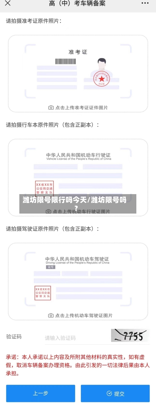 潍坊限号限行吗今天/潍坊限号吗?