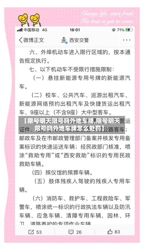 【限号明天限号吗外地车牌,限号明天限号吗外地车牌怎么处罚】-第3张图片