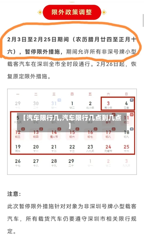 【汽车限行几,汽车限行几点到几点】