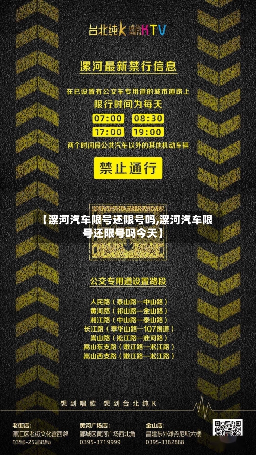 【漯河汽车限号还限号吗,漯河汽车限号还限号吗今天】-第2张图片