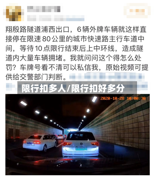 限行扣多人/限行扣好多分-第2张图片