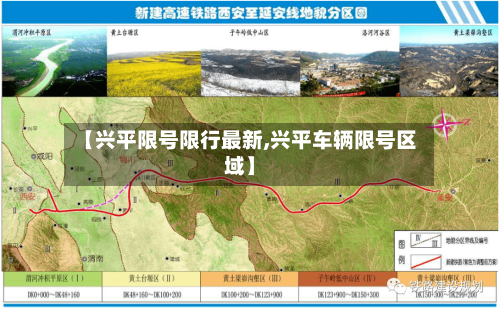 【兴平限号限行最新,兴平车辆限号区域】