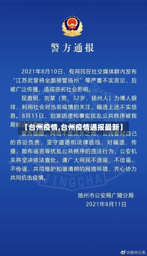 【台州疫情,台州疫情通报最新】