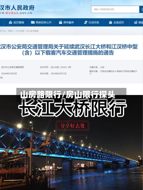 山房路限行/房山限行探头