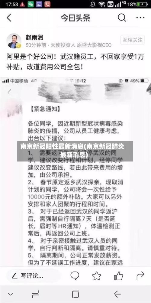 南京新冠阳性最新消息(南京新冠肺炎最新消息)-第2张图片