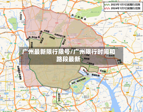 广州最新限行限号/广州限行时间和路段最新-第2张图片