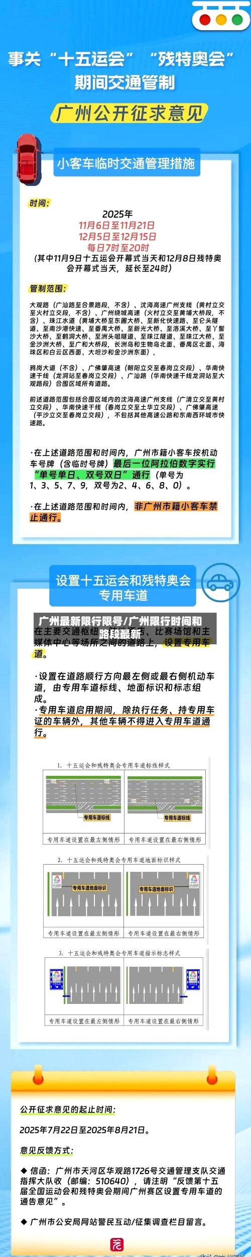 广州最新限行限号/广州限行时间和路段最新