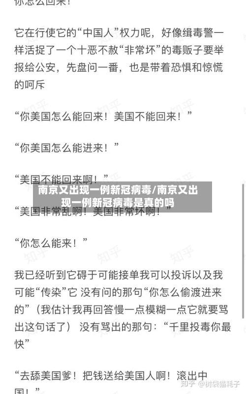 南京又出现一例新冠病毒/南京又出现一例新冠病毒是真的吗
