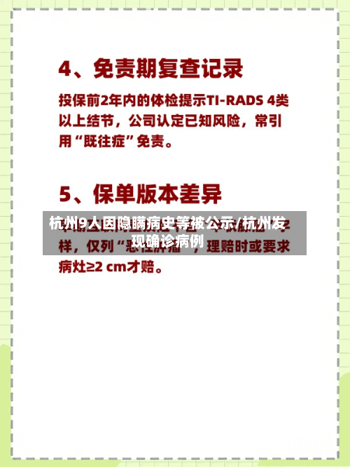 杭州9人因隐瞒病史等被公示/杭州发现确诊病例-第2张图片
