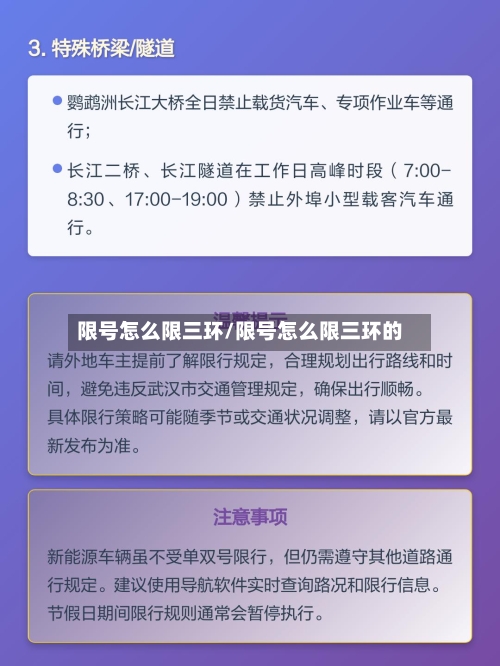 限号怎么限三环/限号怎么限三环的-第2张图片